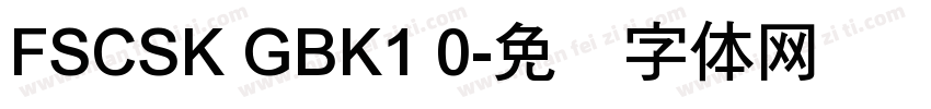 FSCSK GBK1 0字体转换